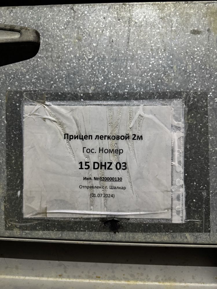 Прицеп легковой новый 2м