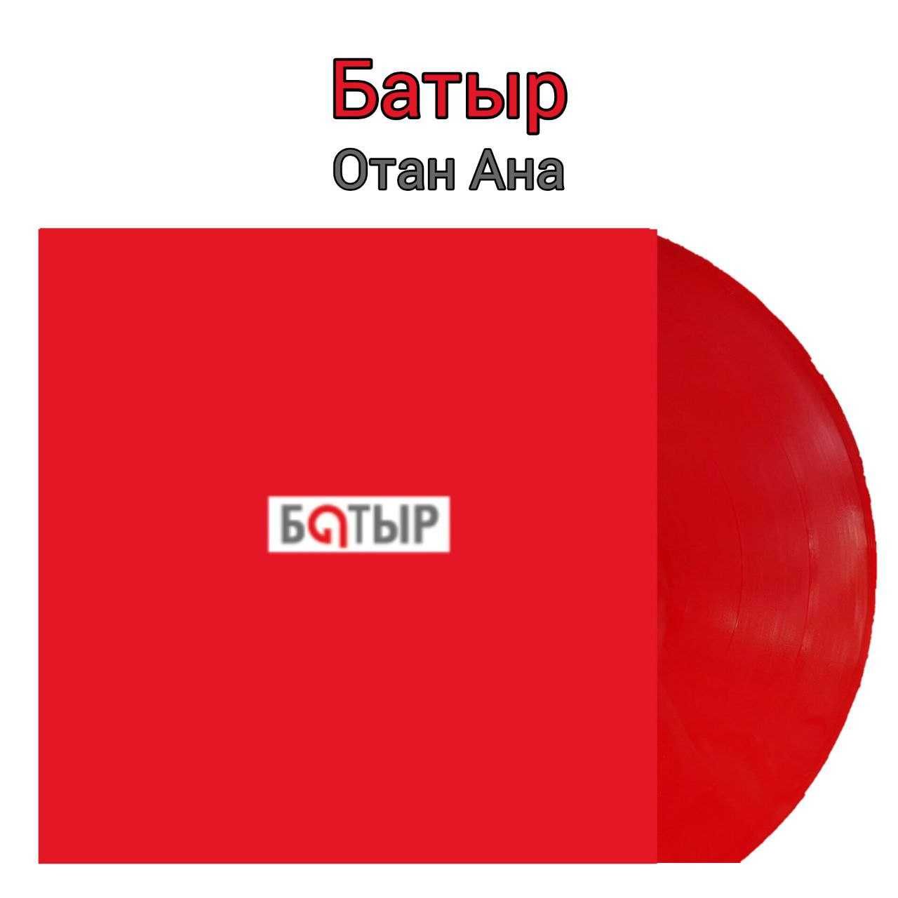 Батыр Отан Ана 2 LP Виниловая пластинка