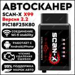 Elm327,Автосканер,Obd2,SCAN-X SX99 V2.2