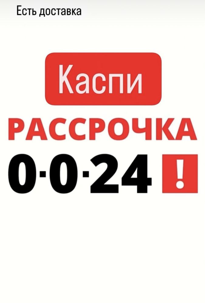 Iphone kaspi red kaspi рассрочка 0-0-24