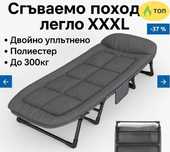 Походно легло/ шезлонг С РАЗМЕРИ 200/70/35 СМ ДО 300 КГ