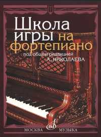 Продается книга для фортепиано