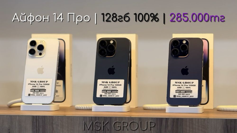 iPhone 14 Pro Айфон 14 Про I Гарантия 3 Месяца Верифицирован в РК