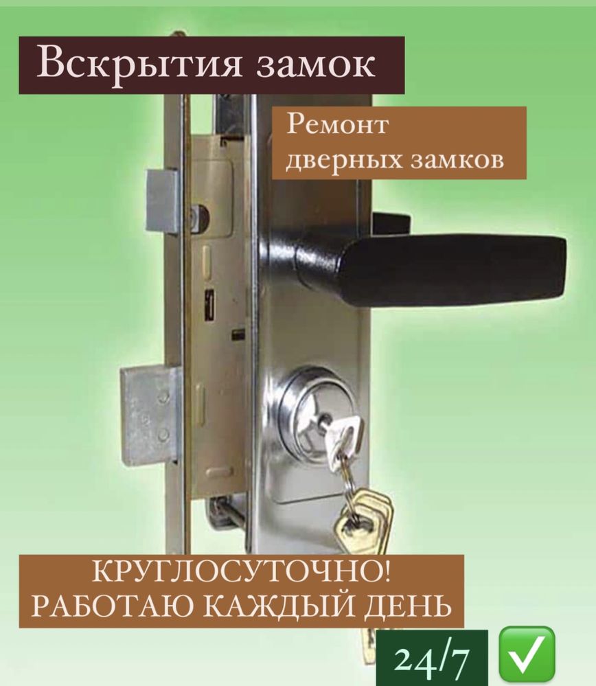 Вскрытие двери замена серцавина ремонт замков двери открыт взлом замок