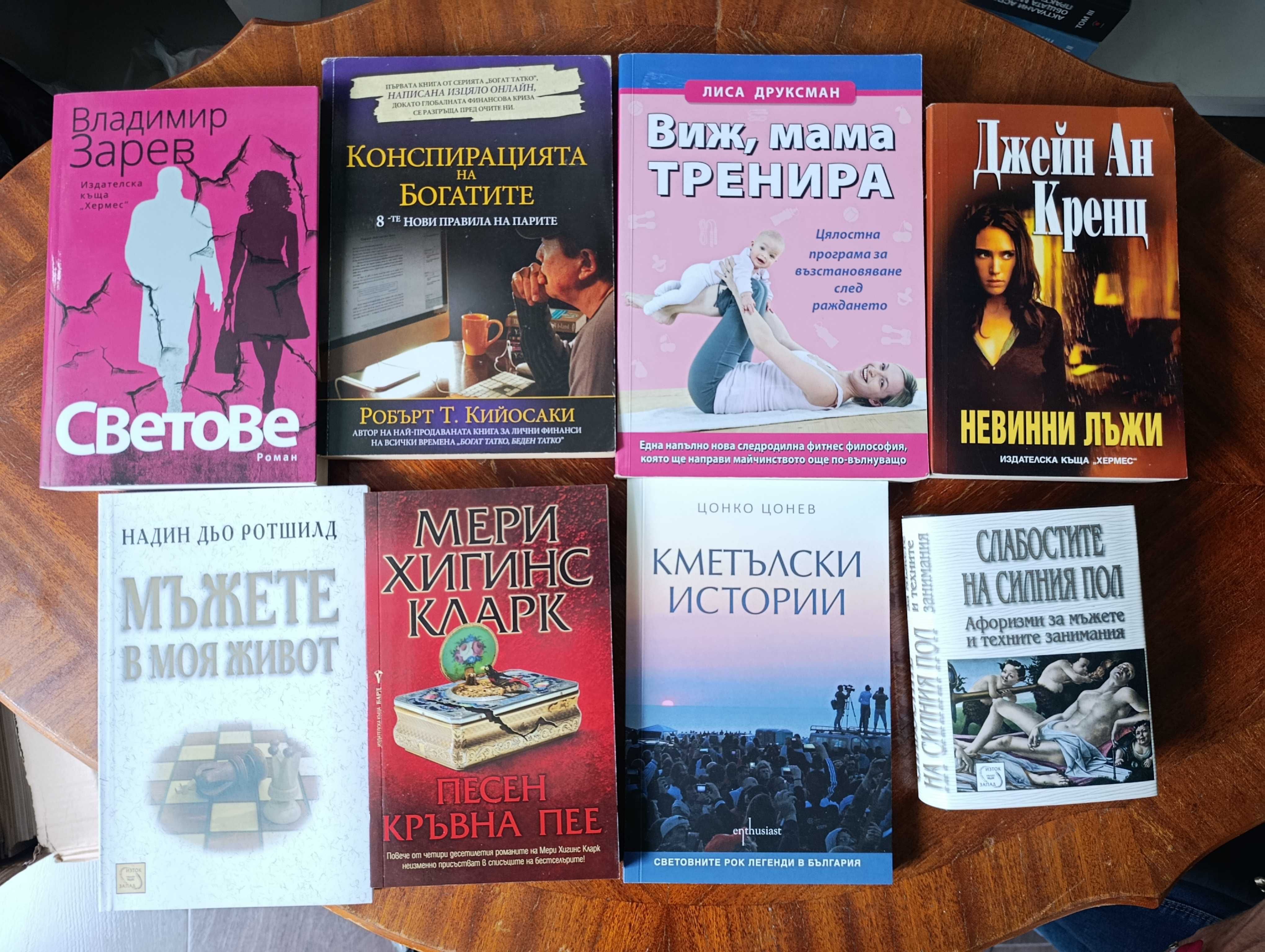 Всички книги по 4 лв