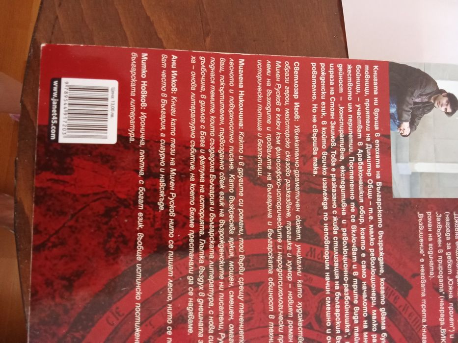 Продавам книгата"Възвишение" -М.Рус