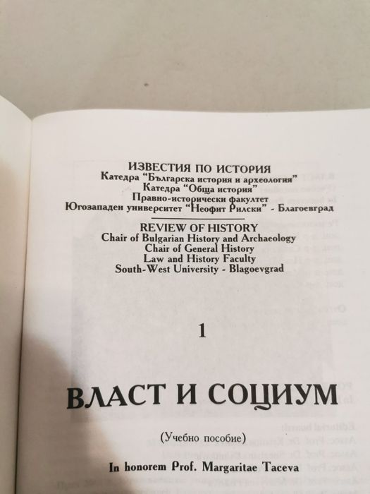 помагала за студенти по история и археология