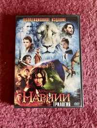 Продам серию фильмов Хроники Нарнии (DVD диск)