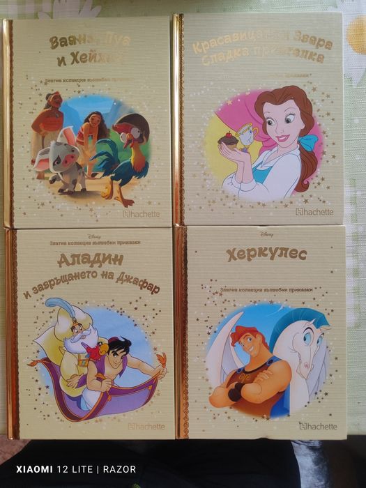 Златната колекция на Disney 2.50 лв. брой