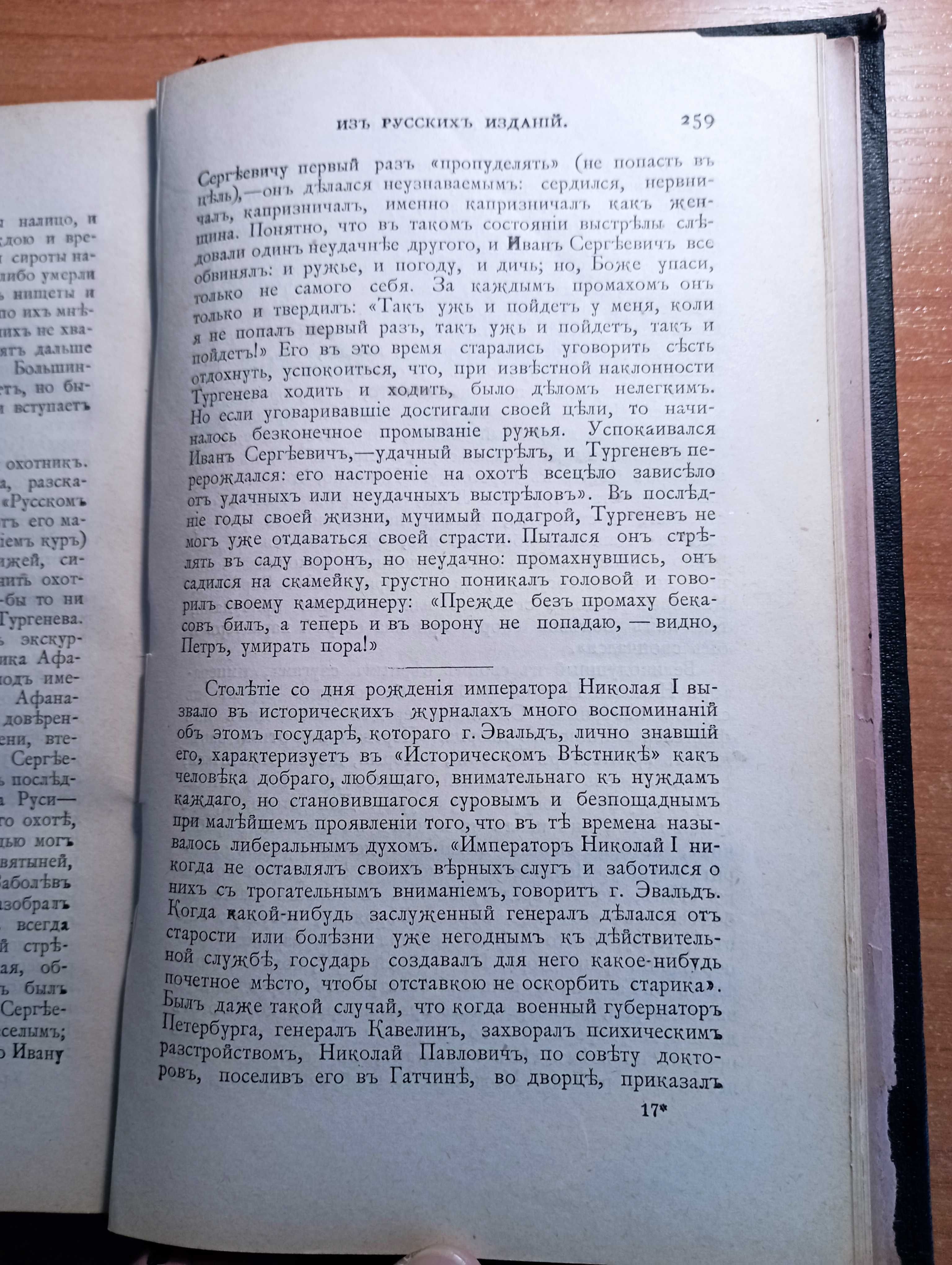 "Книжки недели", Ежемесячный литературный журнал, Август 1896!