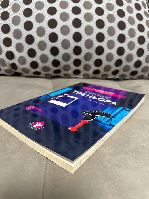 Съвременен профил на фитнес треньора