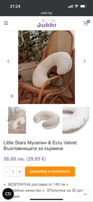 Възглавница за кърмене, муселинова