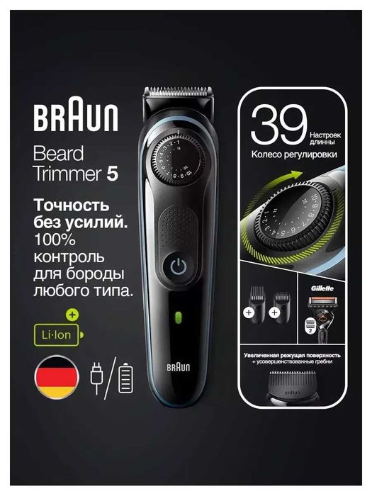 Новый- Триммер для бороды и усов+Бритва Gilette ProBlide- Braun BT5340
