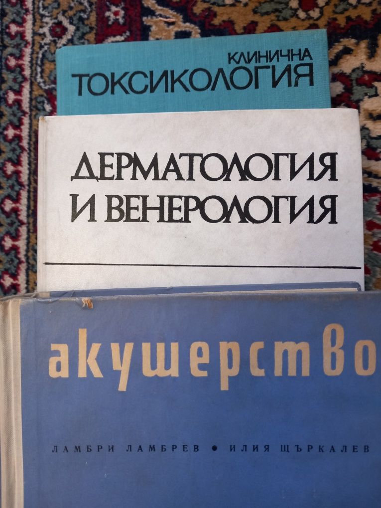 Медицински учебници за лекари,мед.сестри,студенти и парамедици.