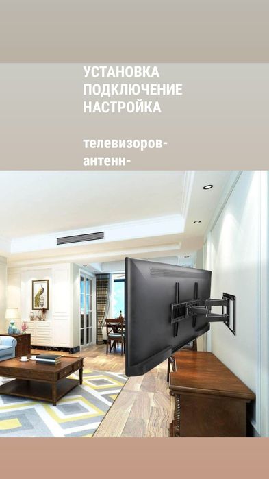 Антена ва Телевизор урнатиш созлаш, АНТЕНА уста, ТВ-МАСТЕР