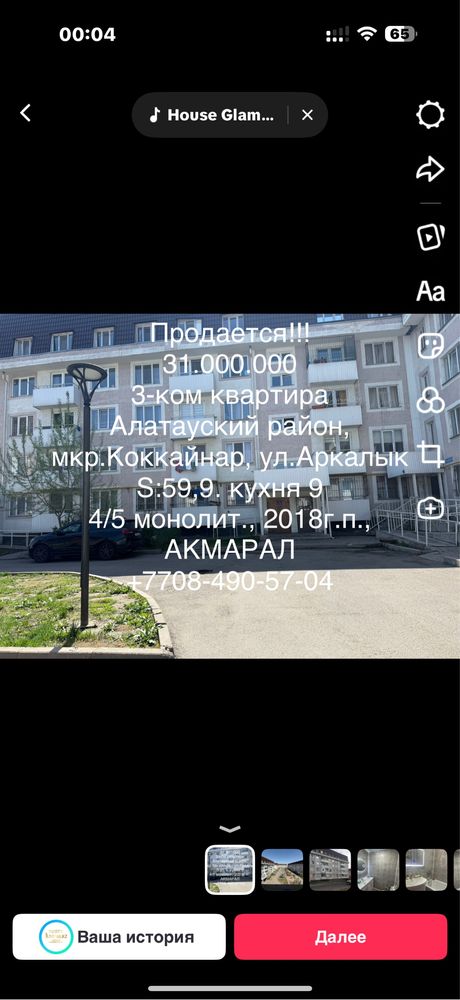 Продается квартира!!! Мкр. Саялы-2