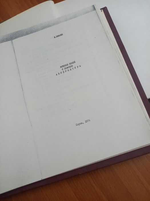 Набор книг по иглорефлексотерапии