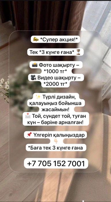 Пригласительное/шақырту