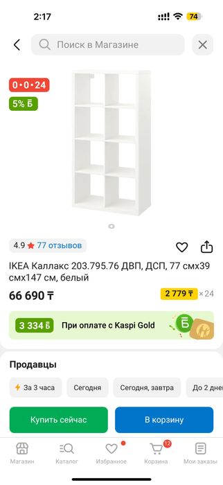 Ikea 2 стеллажа в идеальном состоянии цена за два