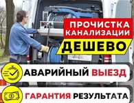 Сантехник. Прочистка канализаций. Отогрев воды любой сложности