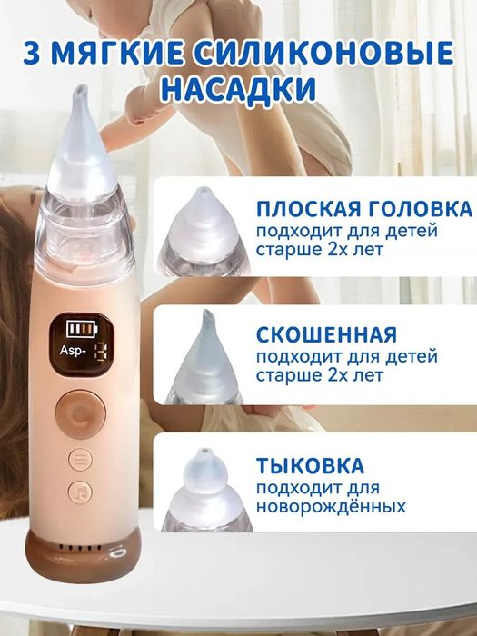 Аспиратор электрический соплеотсос для новорожденных