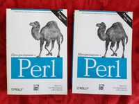 Книги за програмиране Perl