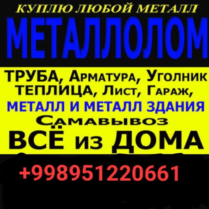 Metallom olamiz/Прийом металлолом/самовывоз
