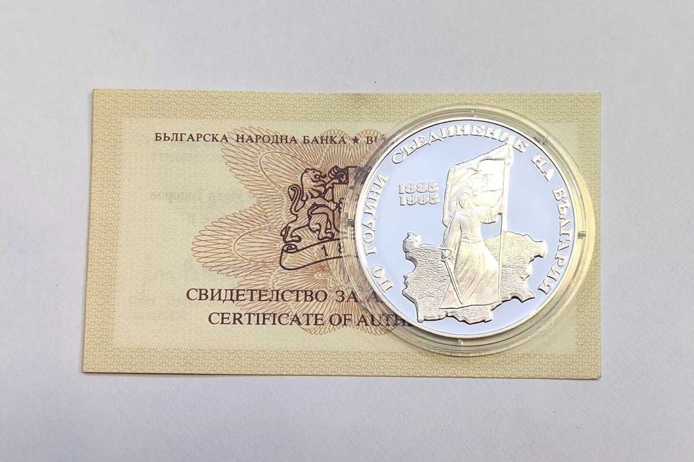 1000 лева 1995 - 110 год. от Съединението
