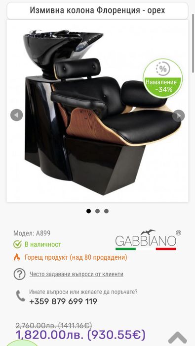 Фризьорски Стол с мивка