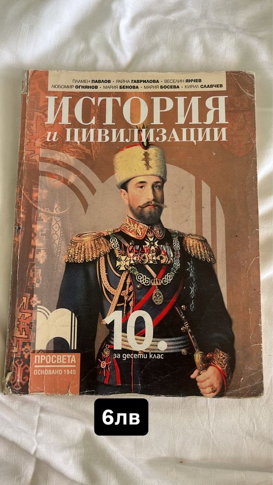 Учебници по философия и история за 10,11,12 клас