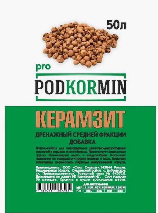 Керамзит для растений