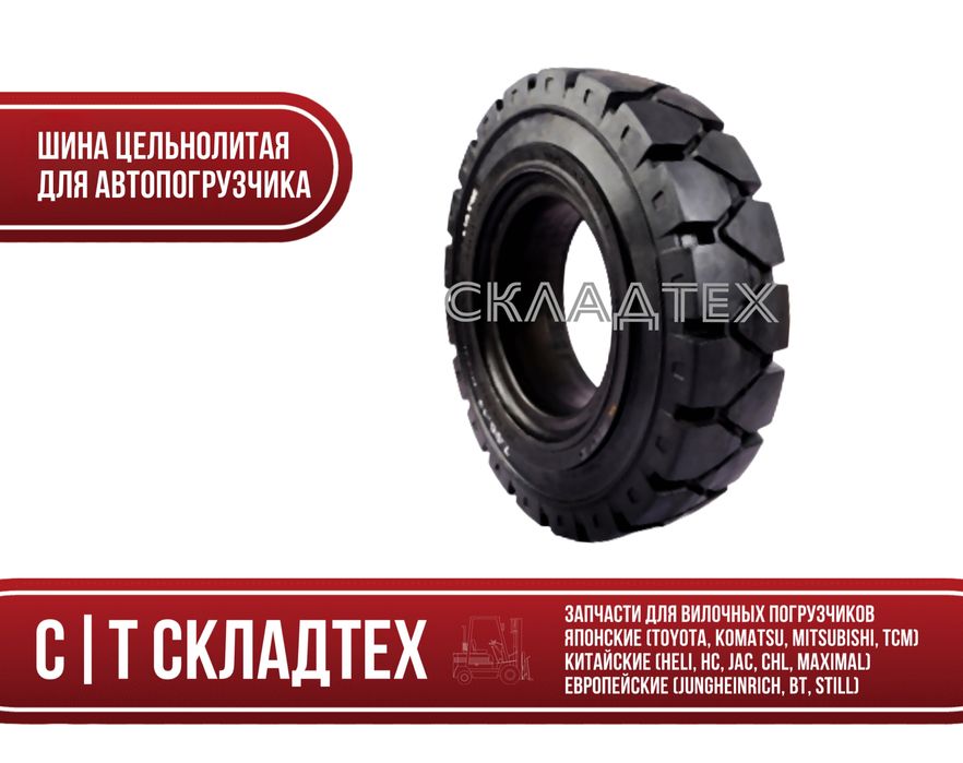 Шина цельнолитая 6.00-9 для погрузчика