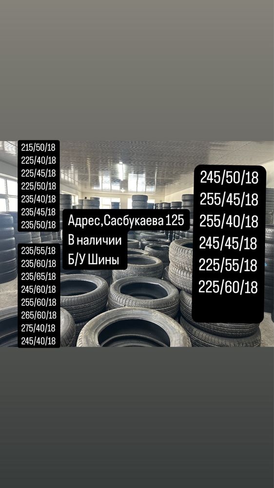 Шины из Европы 245/50/18
