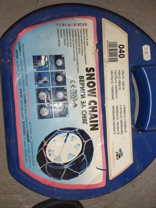 Вериги за сняг за 14 ки