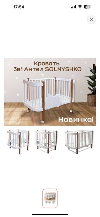 Детская кроватка Solnyshko