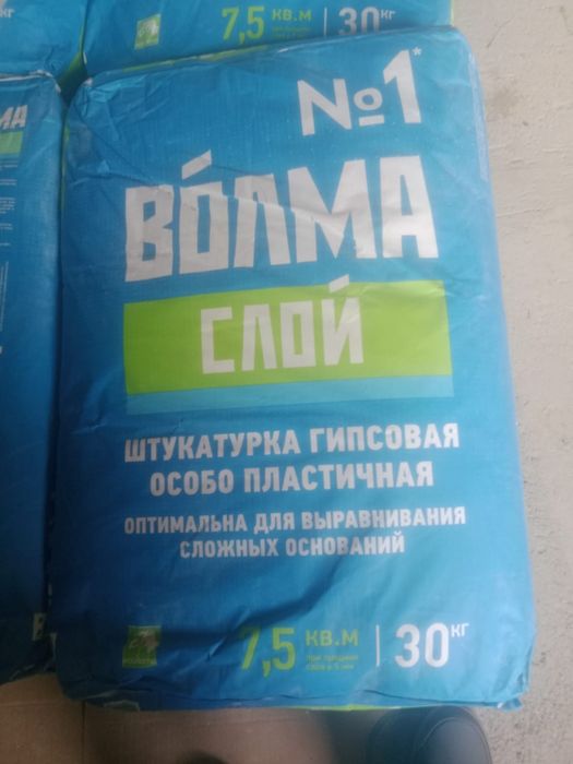 Волма Слой Россия