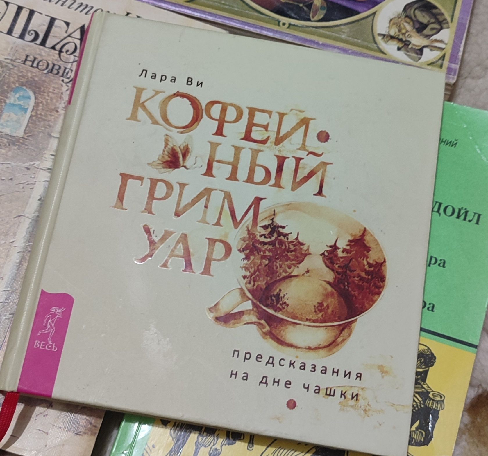 Книга Кофейный Гримуар