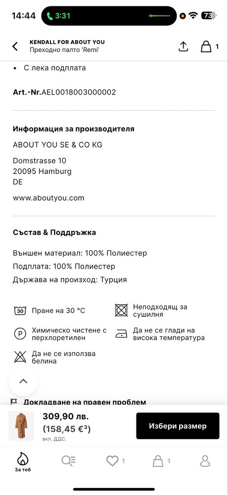 Чисто ново дамско палто About you "Remi"