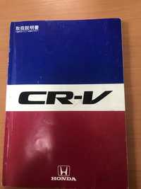 Honda CR-V - руководство на японском языке - продаю