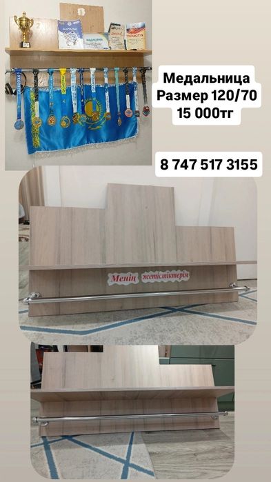 Медальница из лдсп