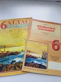 Атлас , контурная карта и  рабочая тетрадь по географии на казахском з