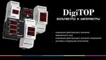 Реле напряжения от бренда DigiTop