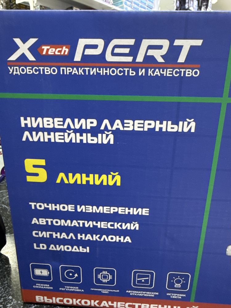 Лазерный уровень