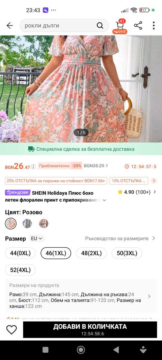 Рокля красива лятна