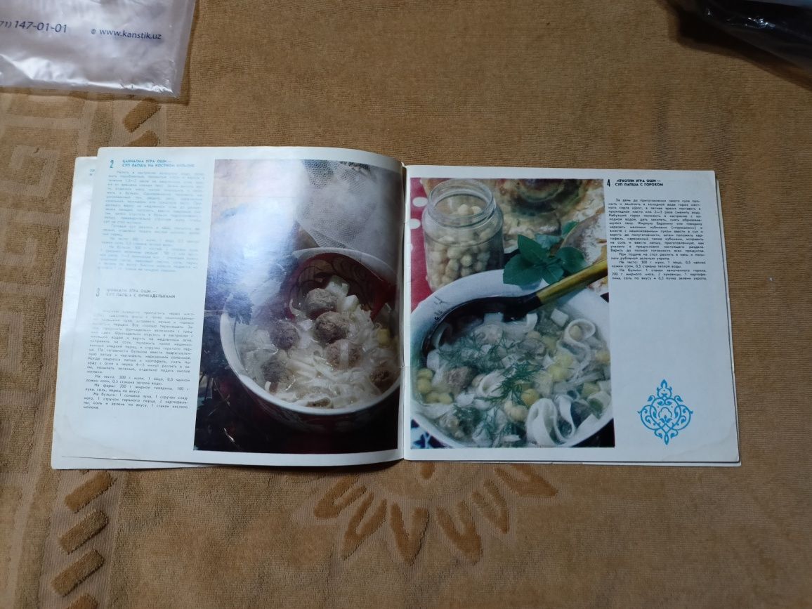 Книга - узбекская кухня
