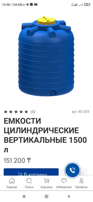 Продам ёмкост под чистый водый