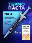 Скидка !ARCTIC-MX4 4 грамма
