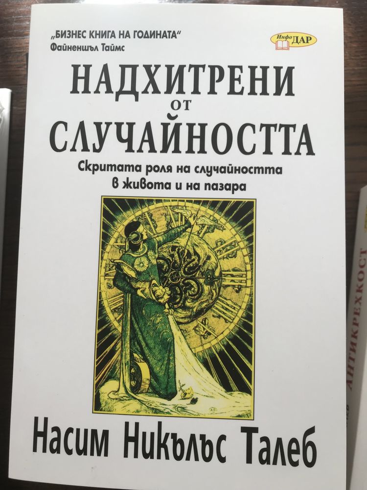 Продавам в пакет 4 бр. нови книги на Насим Талеб на стойност 80 лв