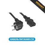 Кабель питания для компьютера 3-вида C13/C5/C7 Магазин Мегабит