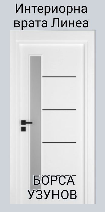 Интериорни врати